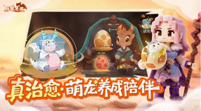 驯龙之旅角色培养攻略 驯龙之旅新手到高战力角色养成完整指南