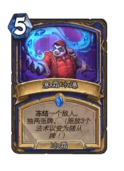 炉石传说：寒霜冰爆卡牌图鉴