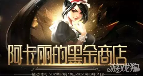 lol阿卡丽神秘商店活动5月份是否会开放