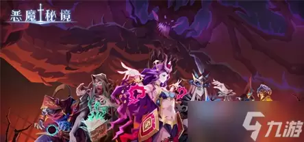 恶魔秘境暗影迷阵第三关通关攻略