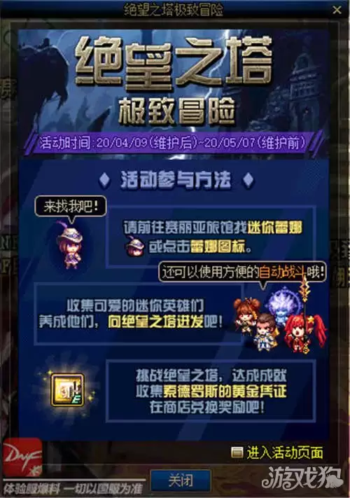 dnf绝望之塔极致冒险攻略 绝望之塔玩法详解