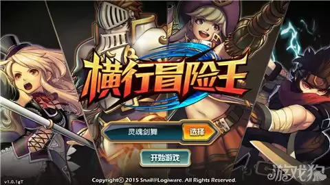 横行冒险王评测：横行的世界更精彩