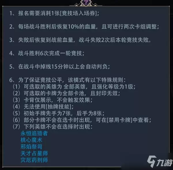 恶魔秘境英雄竞技场图文教程 英雄竞技场攻略大全