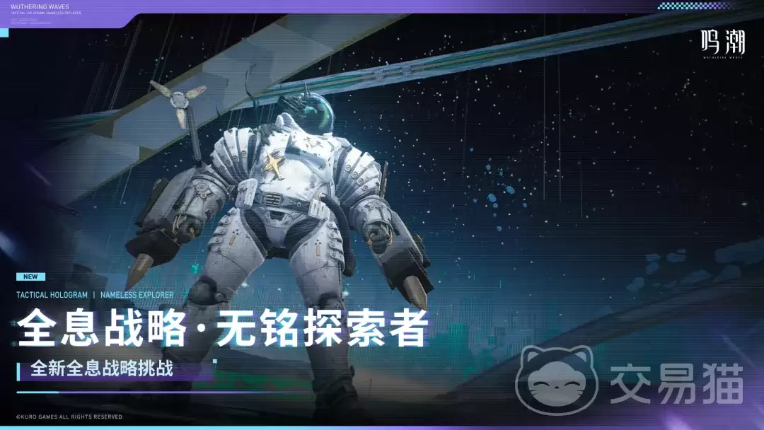 鸣潮全息战略无铭探索者全息战略模式Boss详细解析