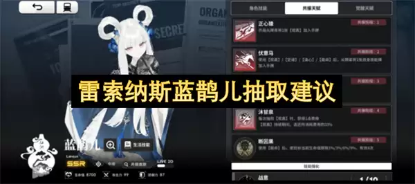 雷索纳斯蓝鹊儿抽取推荐
