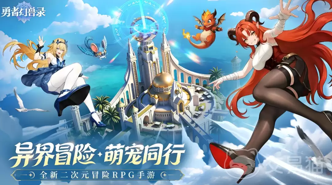 勇者幻兽录礼包码全集勇者幻兽录新手兑换码汇总