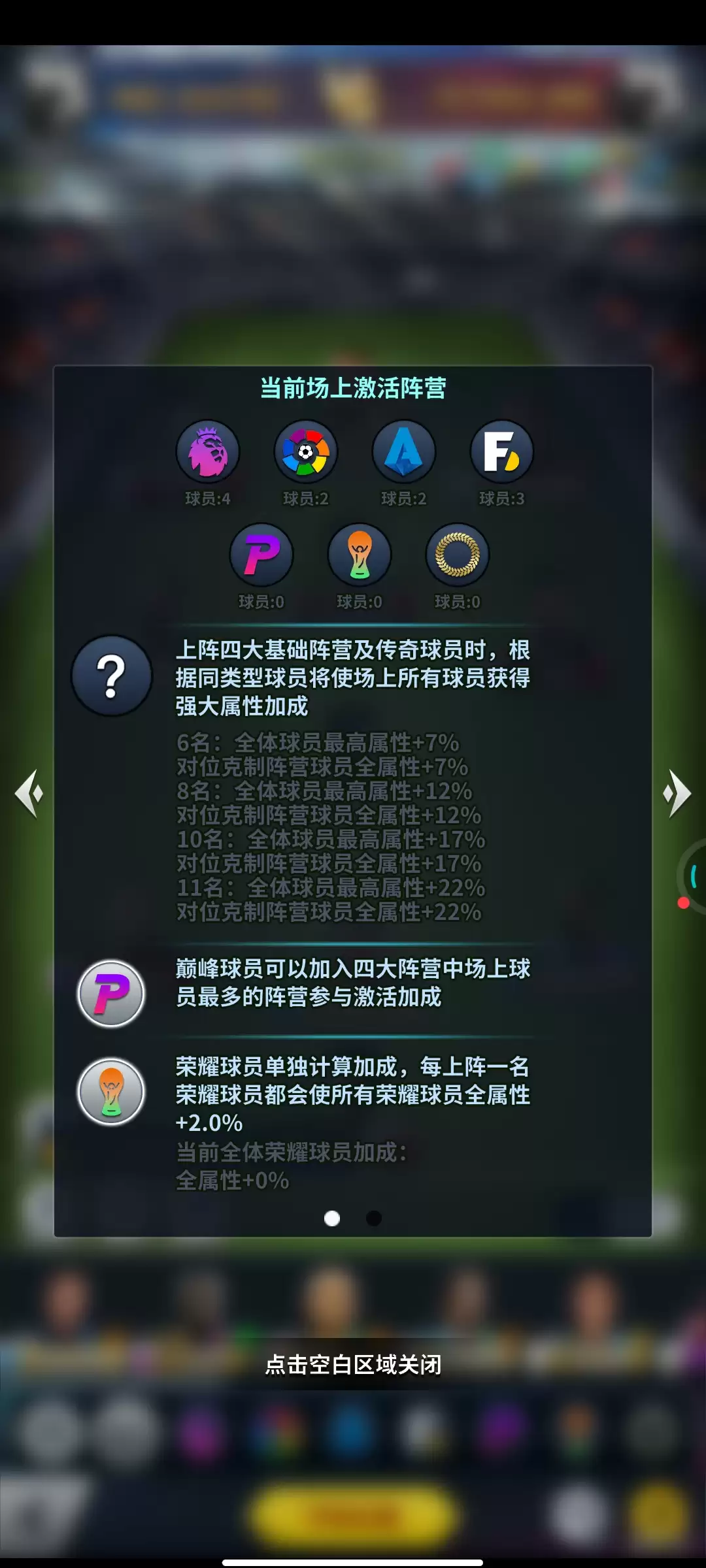 任性足球新手快速上手指南