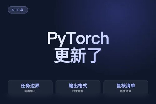 PyTorch 更新了什么？排查影响和处理建议