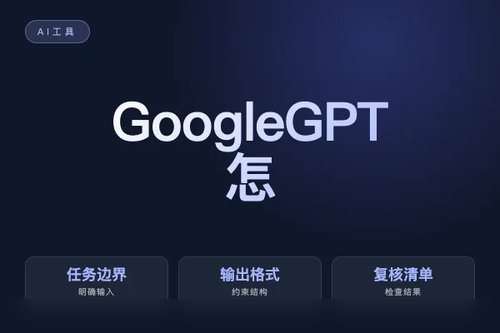 Google GPT-3 怎么选？差异、适用场景和选择取舍