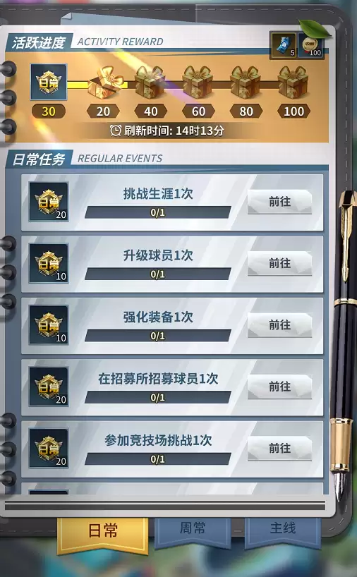 任性足球快速提升战力小偏方