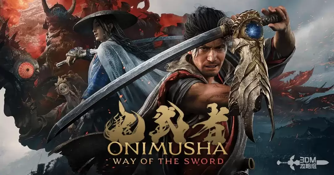 《鬼武者：剑之道》全人物一览