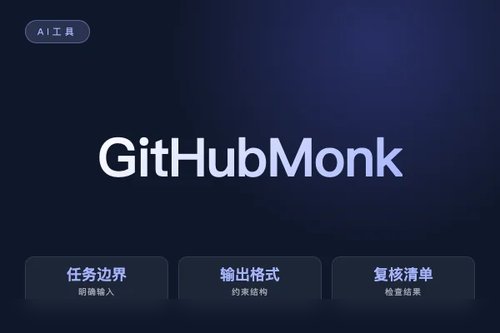 开源 AI 项目 GitHub Monkey Scripts 本地环境怎么配置？安装、接入和常见问题