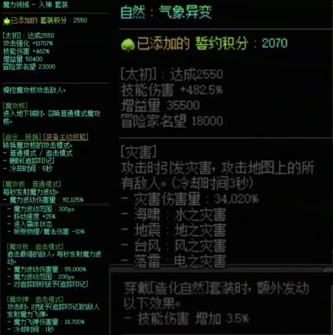 DNF魔力套加自然属性搭配一览