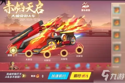 《QQ飞车》手游赤焰天启如何获得