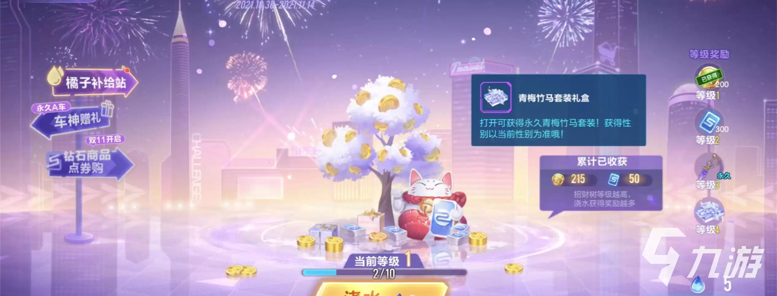QQ飞车11月青梅竹马套盒获取方法 套盒获取途径