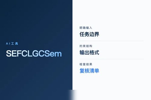 SEF CLGC Semeval Task LLM 应用怎么选？适用场景、限制和选择取舍