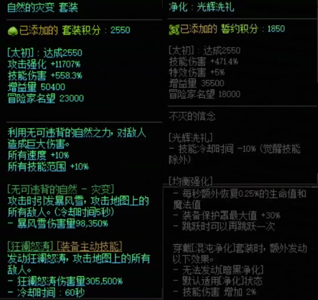 DNF自然套与混搭净化搭配属性一览