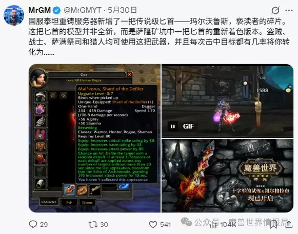 魔兽世界外服博主转发时光服消息：引爆国外玩家的羡慕