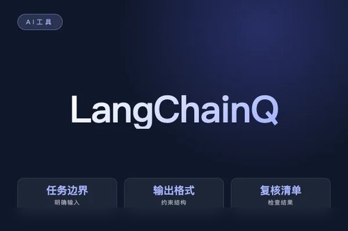 LangChain Qdrant 怎么选？差异、适用场景和选择取舍