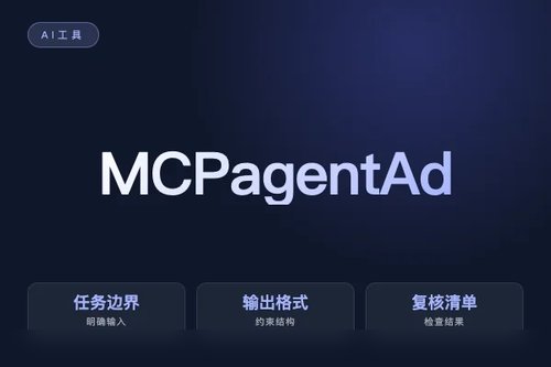 MCP AI Agent 工作流怎么搭？流程、工具和落地步骤