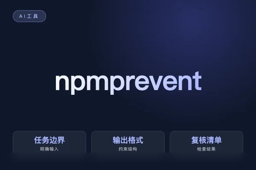 GitHub npm AI 技术方案工作流怎么搭？流程、工具和落地步骤