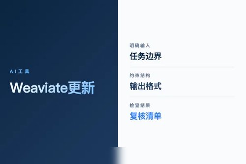 Weaviate 更新了什么？功能变化和使用影响