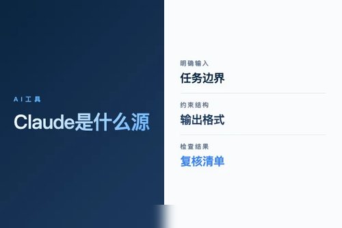 Claude 是什么？源码、功能和适用场景说明