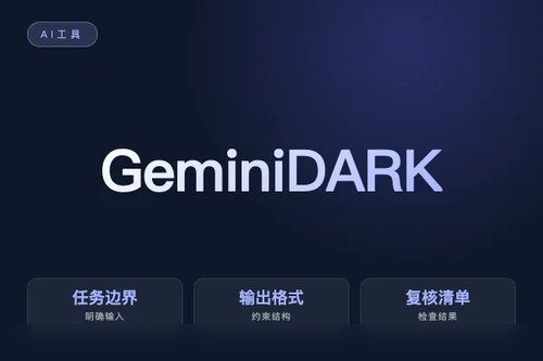 Gemini DARK GEN AI 是什么？源码、功能和适用场景说明