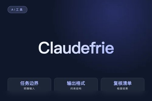 Claude friesenlabs 是什么？源码、功能和适用场景说明