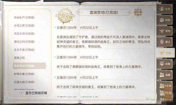 天谕手游雷渊禁地冒险任务攻略