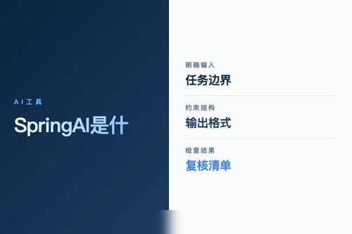 Spring AI 是什么？源码、功能和适用场景说明