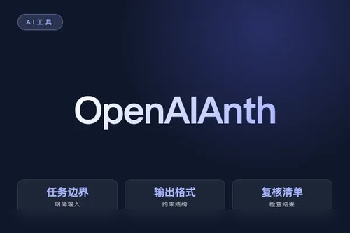 OpenAI Anthropic 是什么？源码、功能和适用场景说明