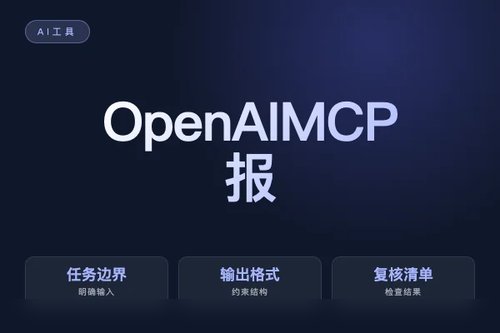 OpenAI MCP 报错怎么处理？原因、排查和修复方法
