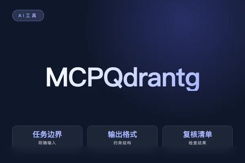 MCP Qdrant grep 报错怎么处理？原因、排查和修复方法