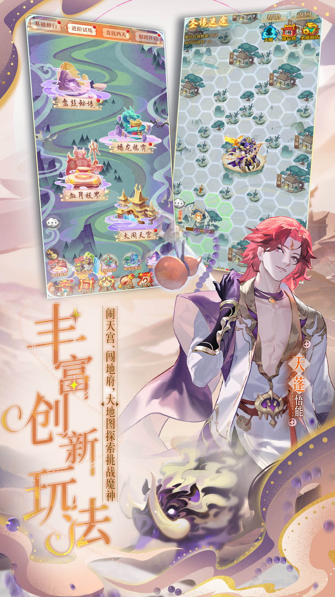 魅族版少年西游记手游
