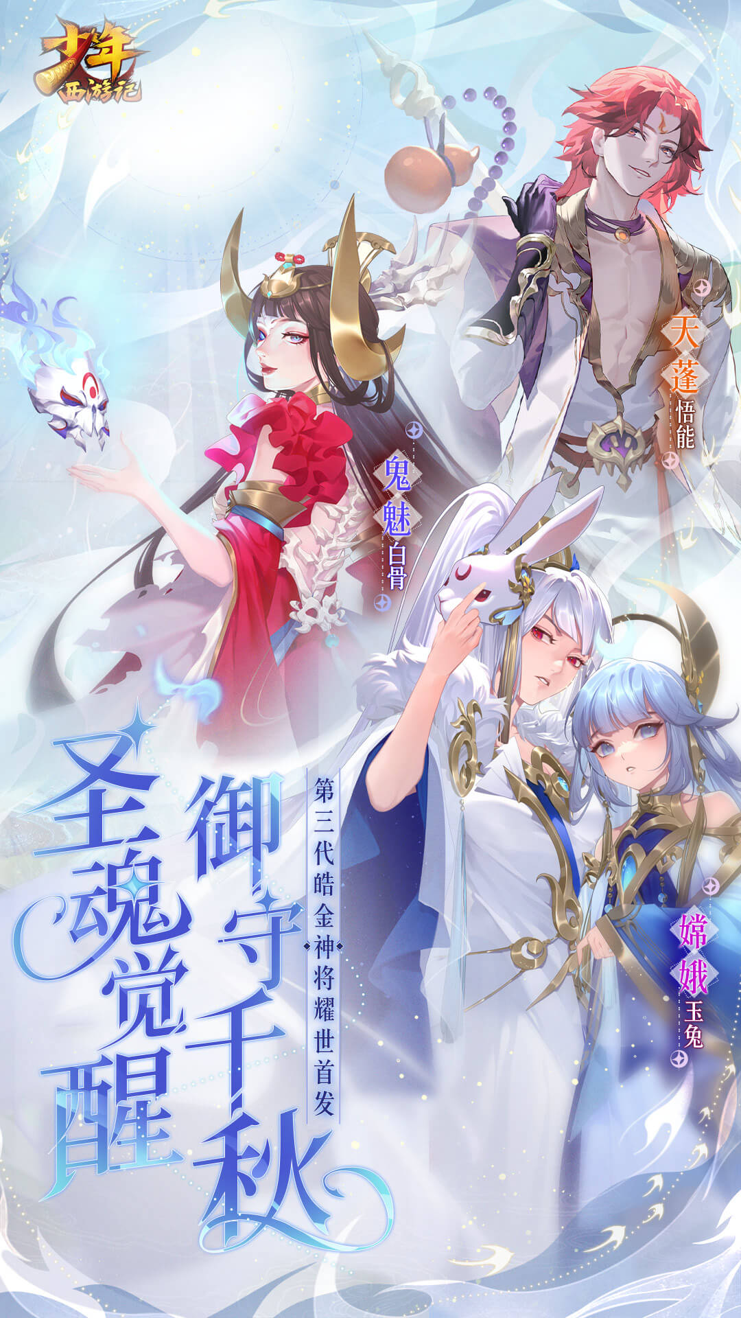 魅族版少年西游记手游