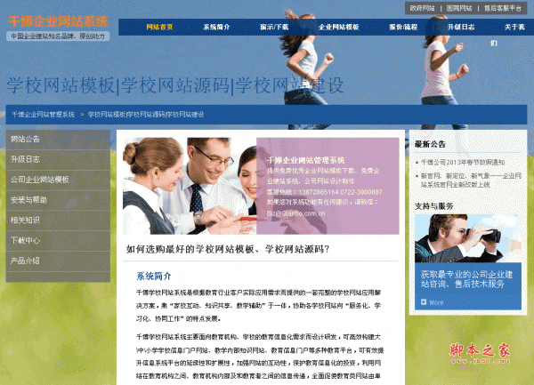 千博学校网站管理系统 v2022 Build0118