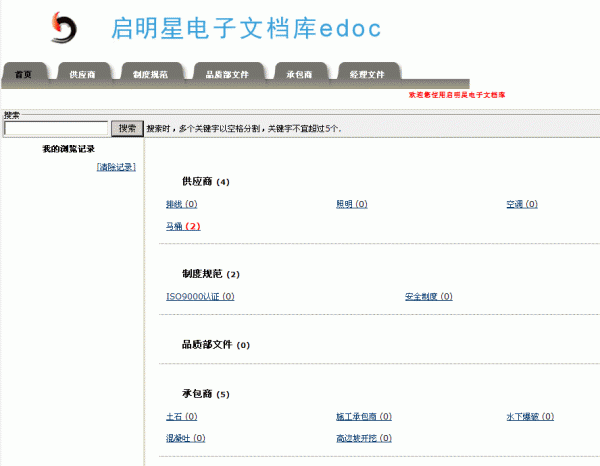 启明星文档管理系统edoc v35.0 asp.net版本