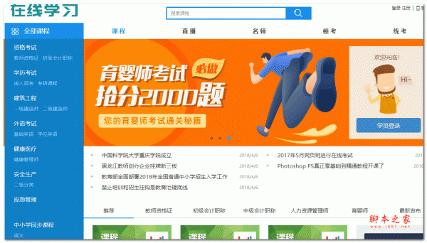 微厦在线学习云服务平台 V2.0.0
