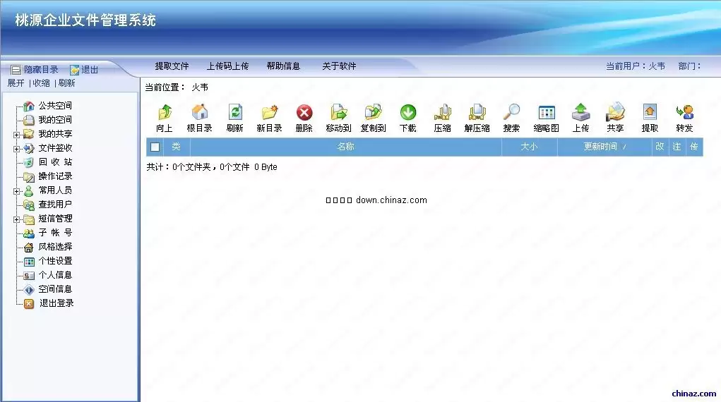 asp.net 桃源企业文件管理系统 v4.3