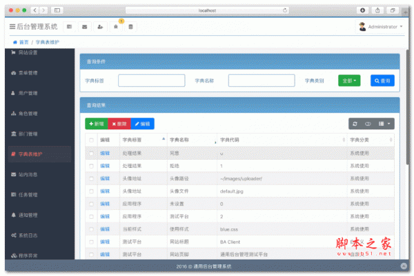 BootstrapAdmin后台管理框架 版本6.0