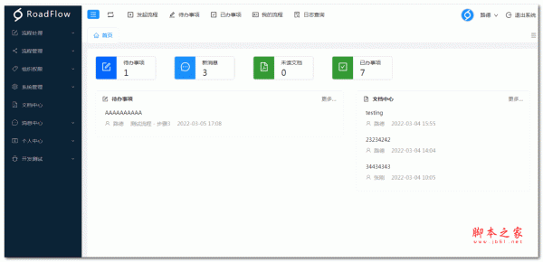 可视化流程引擎RoadFlow v6.0.3 Ant版本
