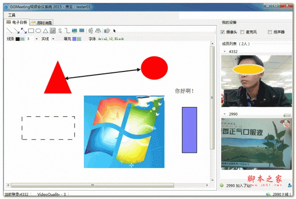 OVCS-GGMeeting视频会议系统 v3.2