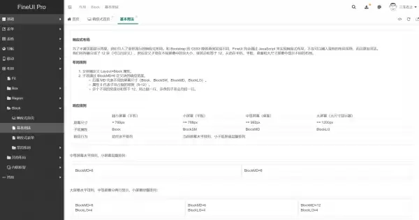 FineUIPro：ASP.NET控件 v8.2.1 基础版