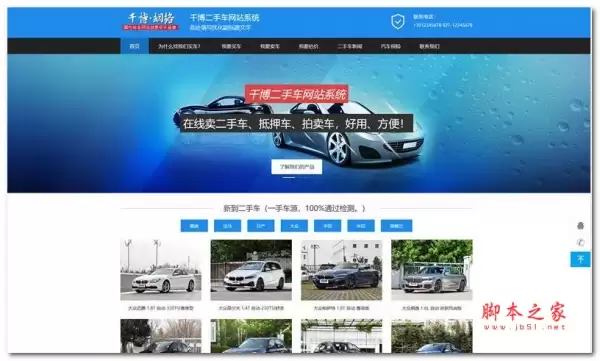 千博二手车网站系统 v2026 构建0205