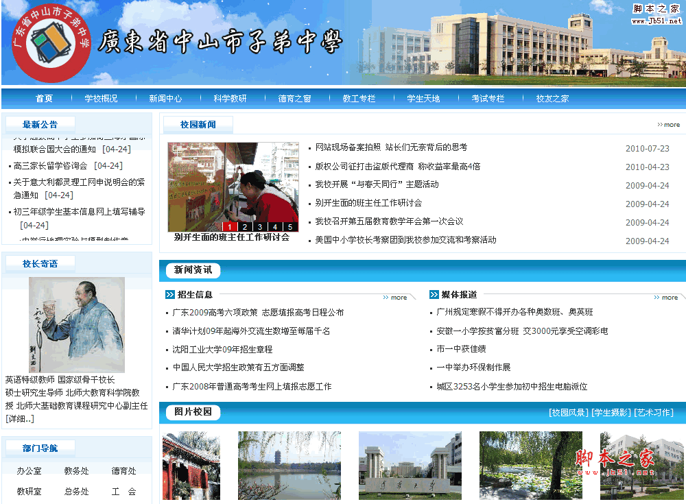 Pageadmin学校网站管理系统 v4.0.24