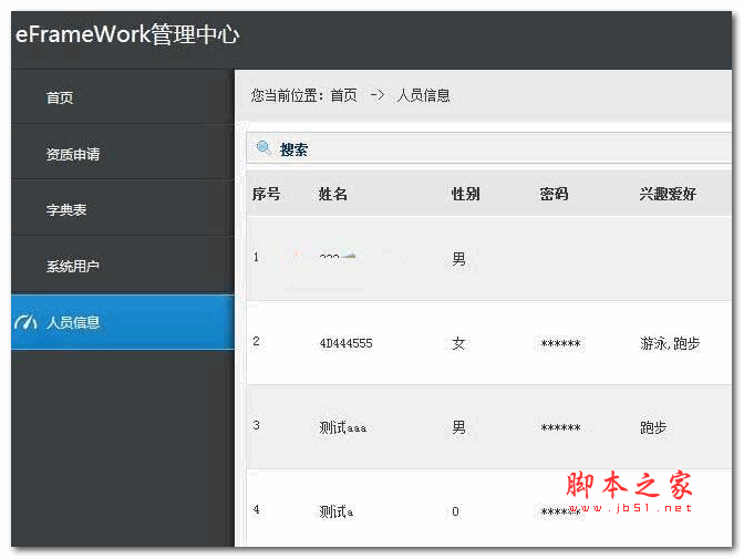 asp.net快速开发框架：eFrameWork v5.1.23