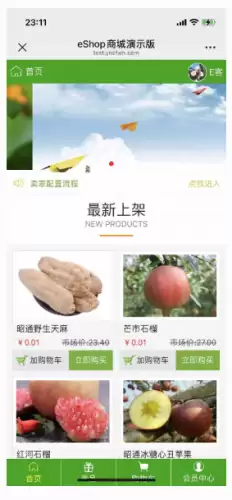 eShop微信公众号商城系统:v1.0.2