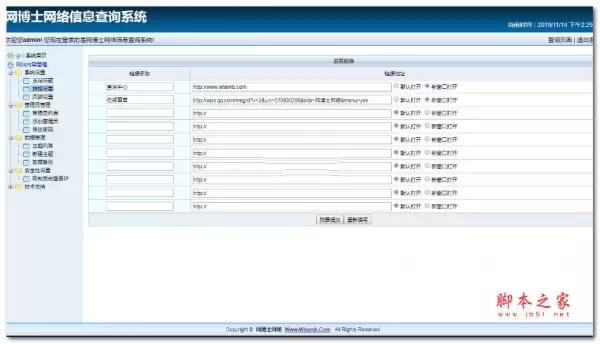 网博士ASP多用户多主题信息查询系统 V2.0