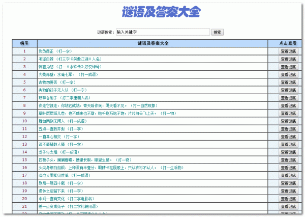 谜语及答案大全管理系统 V1.3